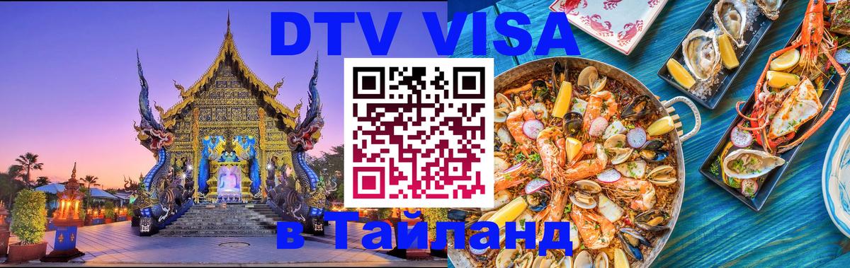Цены на DTV визу в Таиланд — пакеты услуг, достаточно даже паспорта - Белград  20.11.2025 